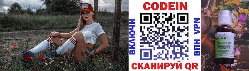 Codein напиток Lean (лин)  Нижний Ломов 